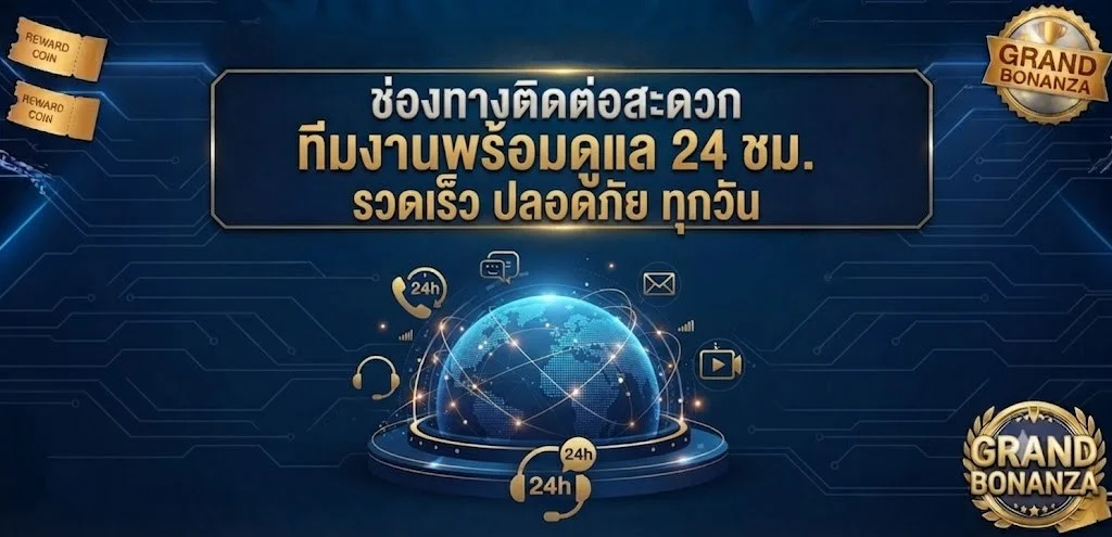 ช่องทางติดต่อ MUNGMEECLUB ทีมงานดูแลตลอด 24 ชั่วโมง
