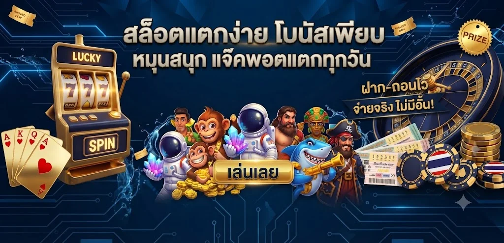 สล็อตออนไลน์ MUNGMEECLUB รวมเกมสล็อตแตกง่ายทุกค่าย