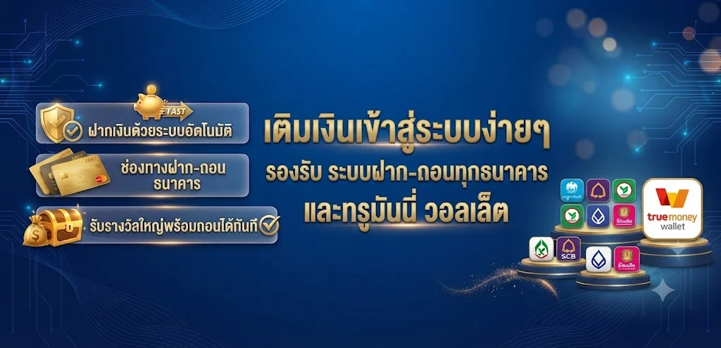 บริการเกมพนันครบวงจรจาก MUNGMEECLUB ฝากถอนออโต้ไม่มีขั้นต่ำ